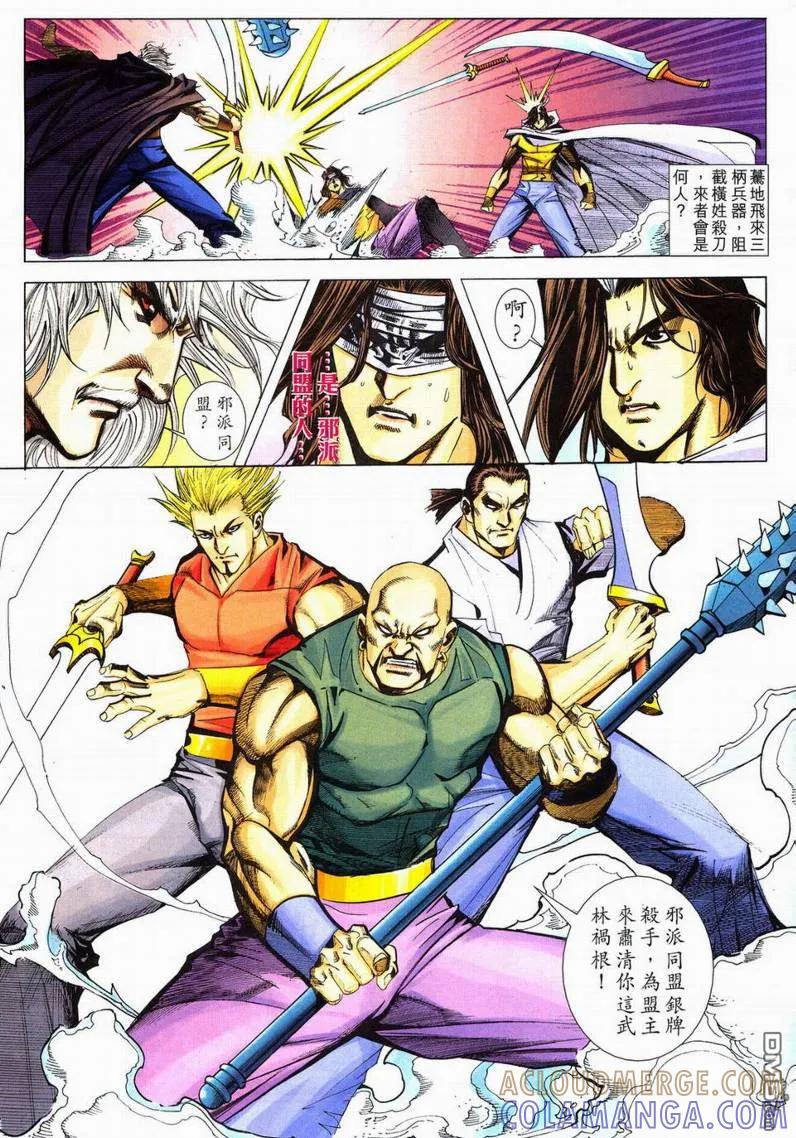 《霸刀》第601卷 第11页
