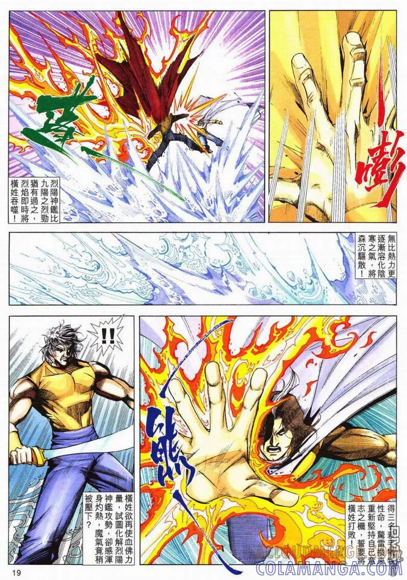 《霸刀》第601卷 第19页