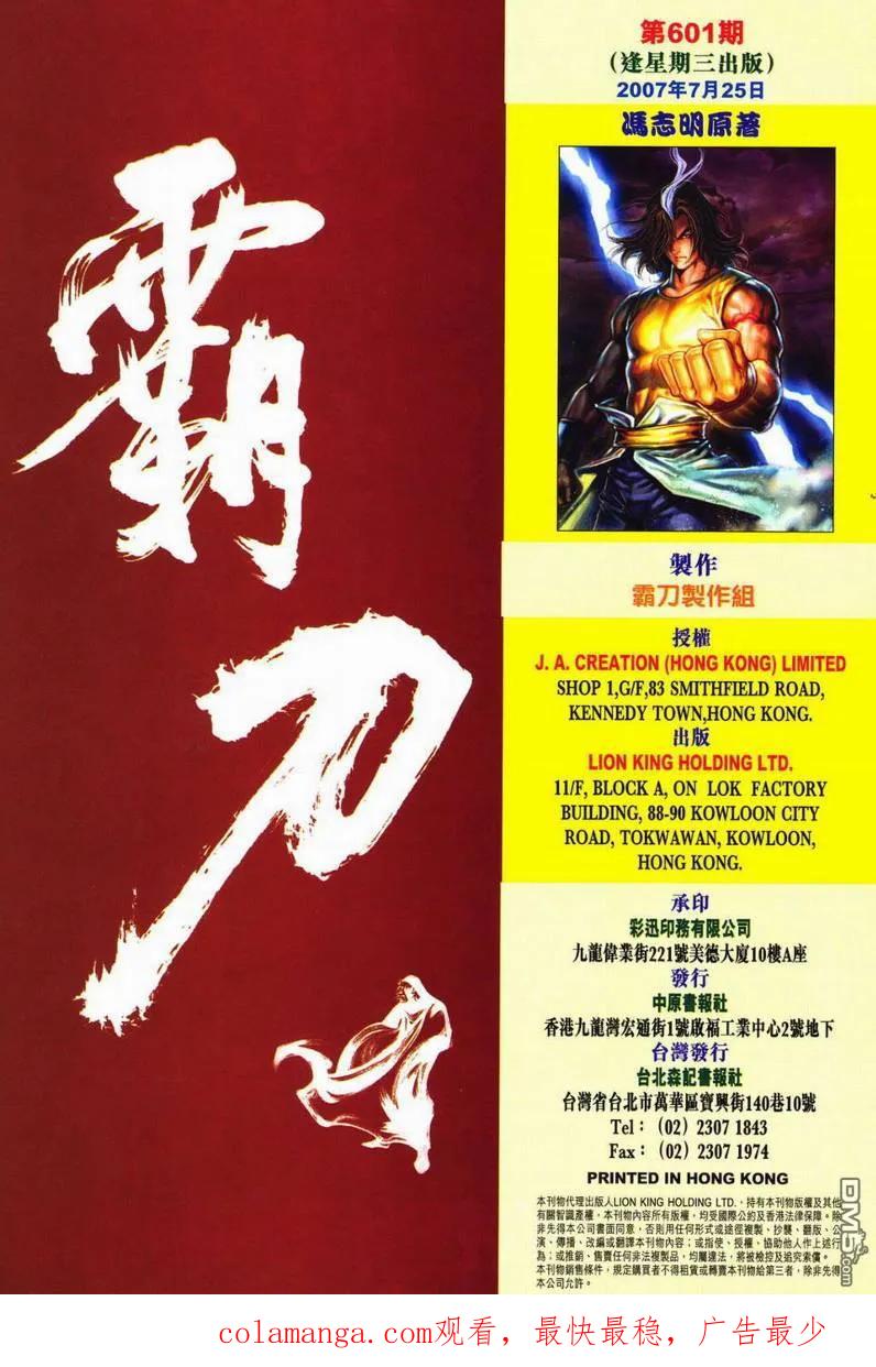 《霸刀》第601卷 第34页