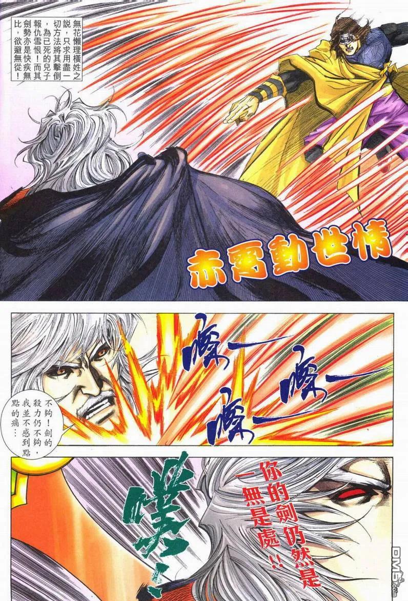 《霸刀》第601卷 第8页
