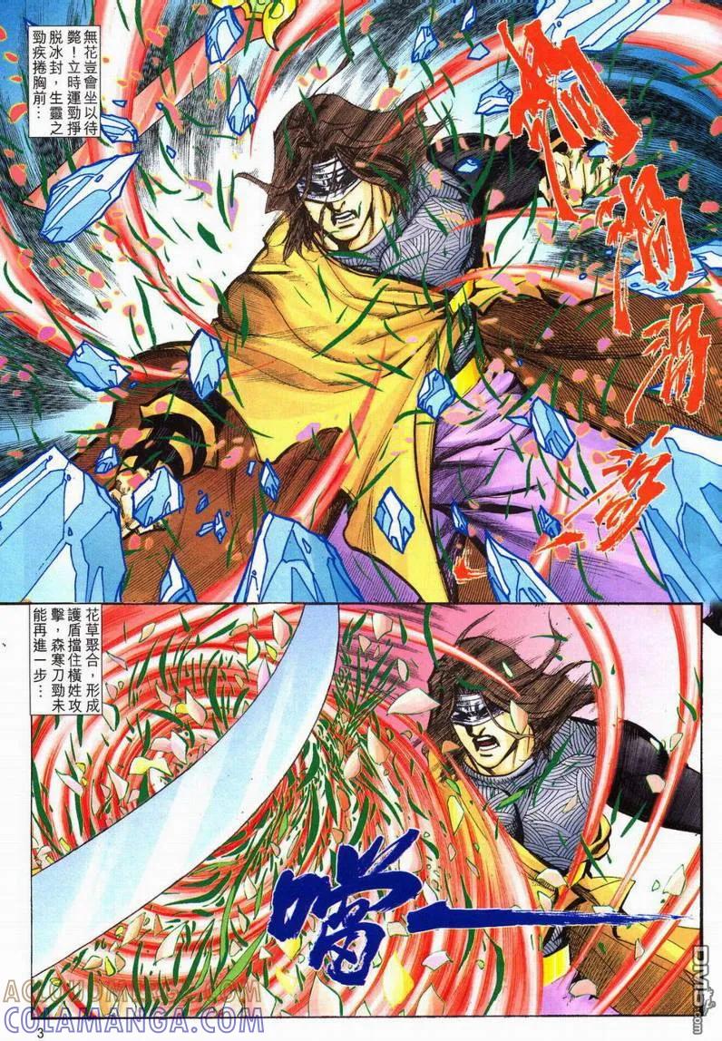 《霸刀》第601卷 第3页