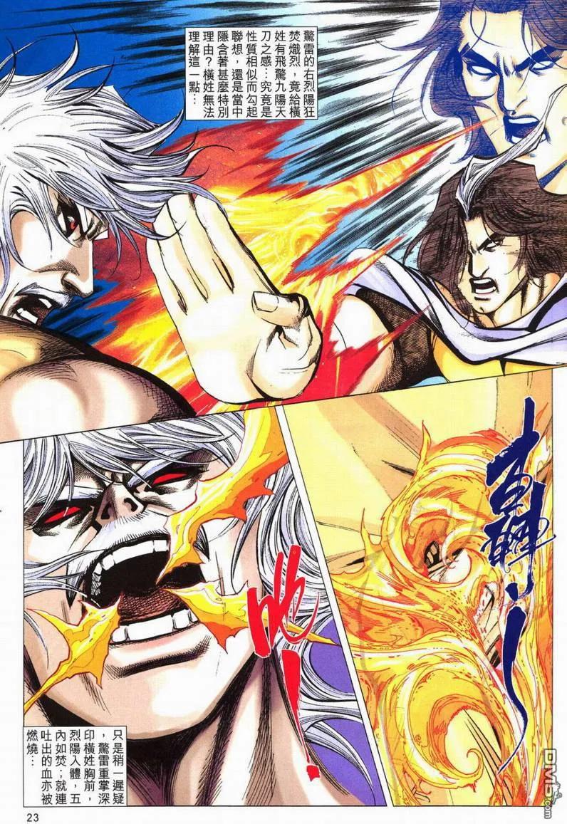 《霸刀》第601卷 第22页