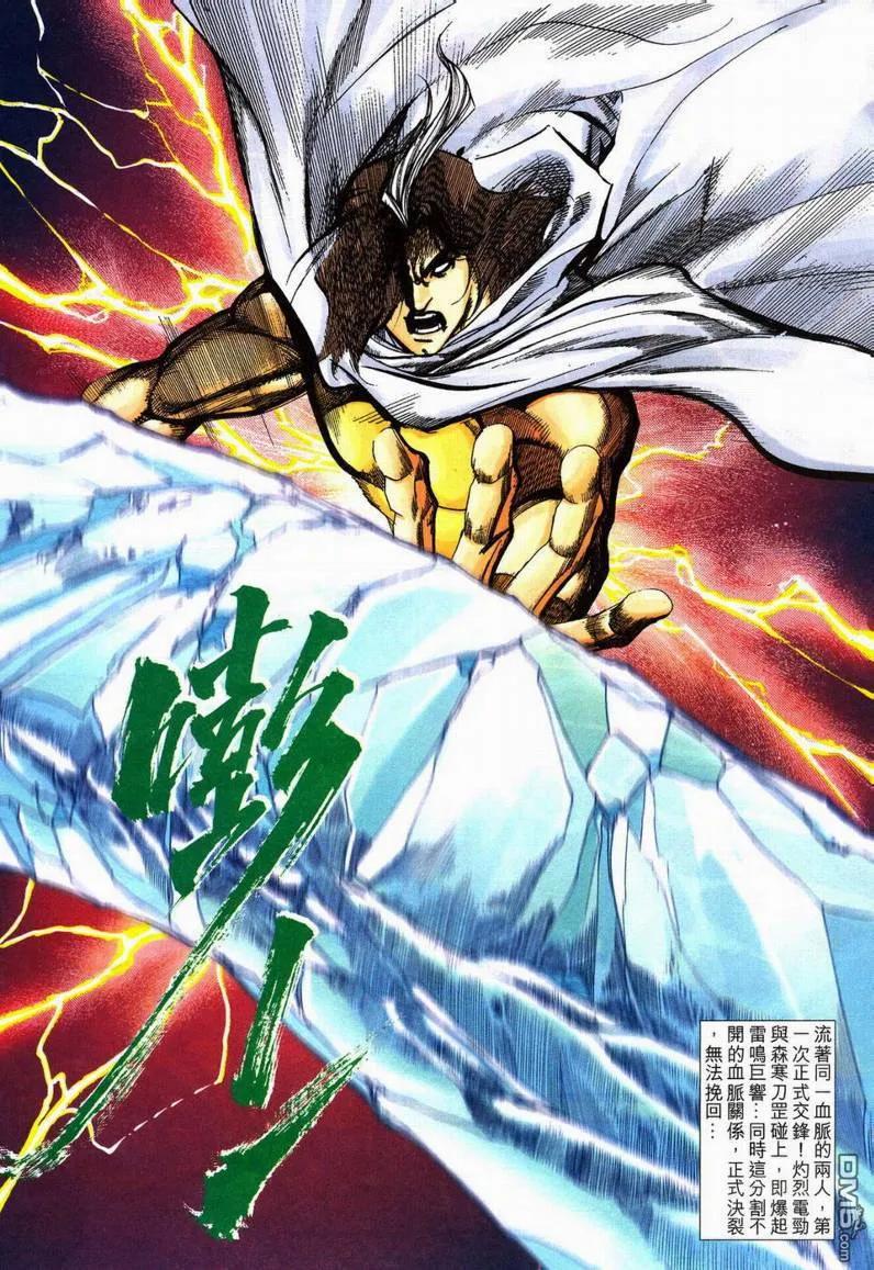 《霸刀》第601卷 第26页