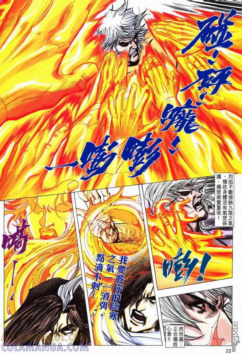 《霸刀》第601卷 第21页