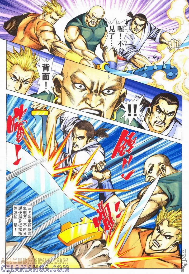 《霸刀》第601卷 第13页