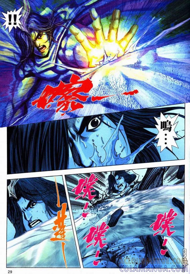 《霸刀》第601卷 第27页