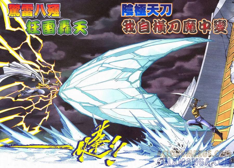 《霸刀》第601卷 第25页