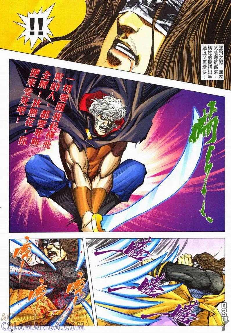 《霸刀》第601卷 第5页