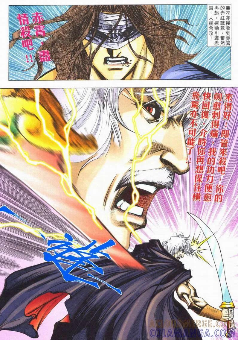 《霸刀》第601卷 第7页