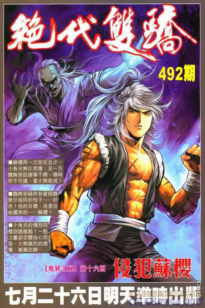 《霸刀》第601卷 第33页
