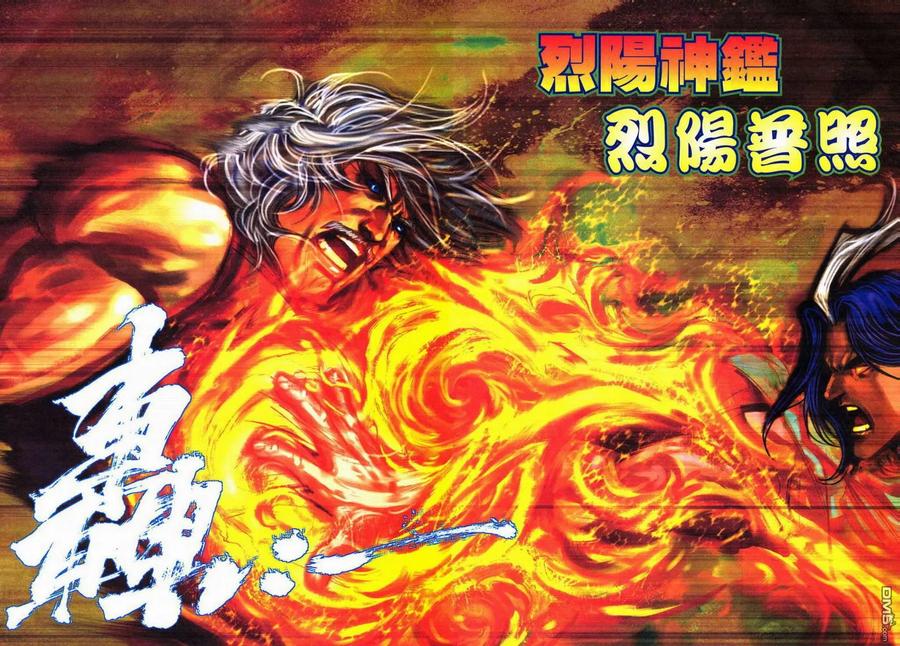 《霸刀》第601卷 第20页