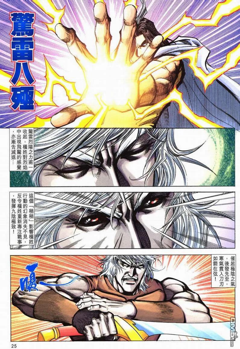 《霸刀》第601卷 第24页