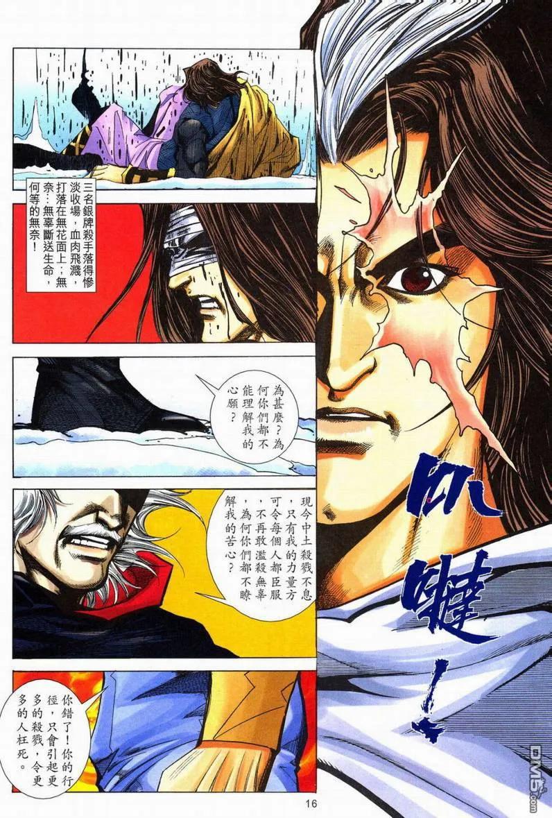 《霸刀》第601卷 第16页