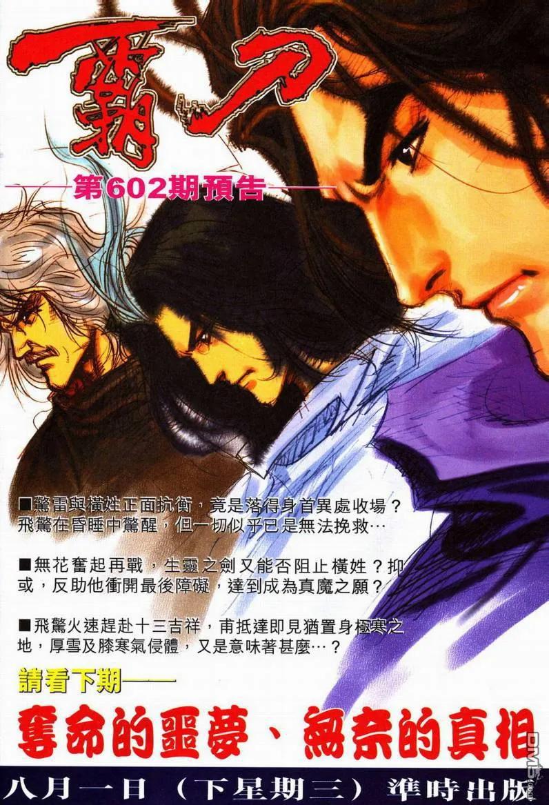 《霸刀》第601卷 第30页