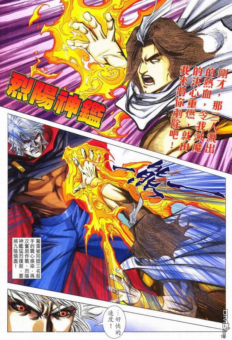 《霸刀》第601卷 第18页