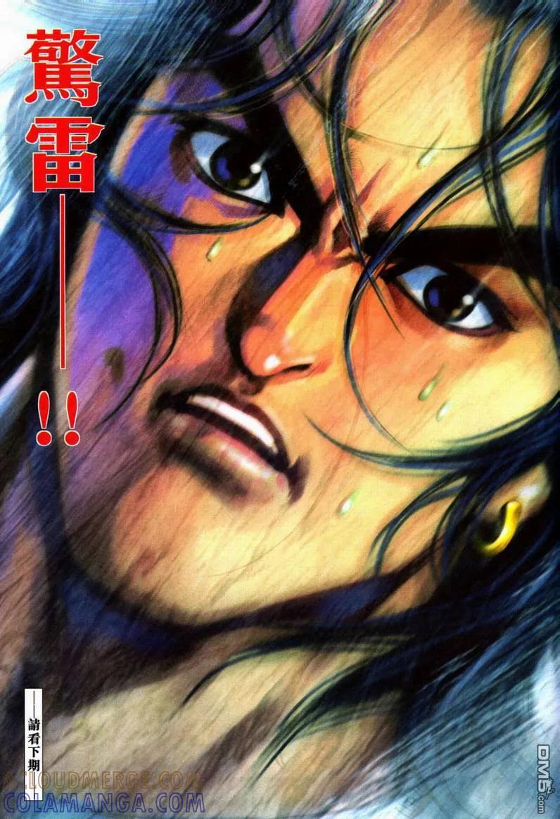 《霸刀》第601卷 第29页