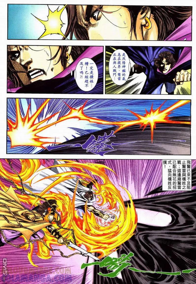 《霸刀》第602卷 第13页