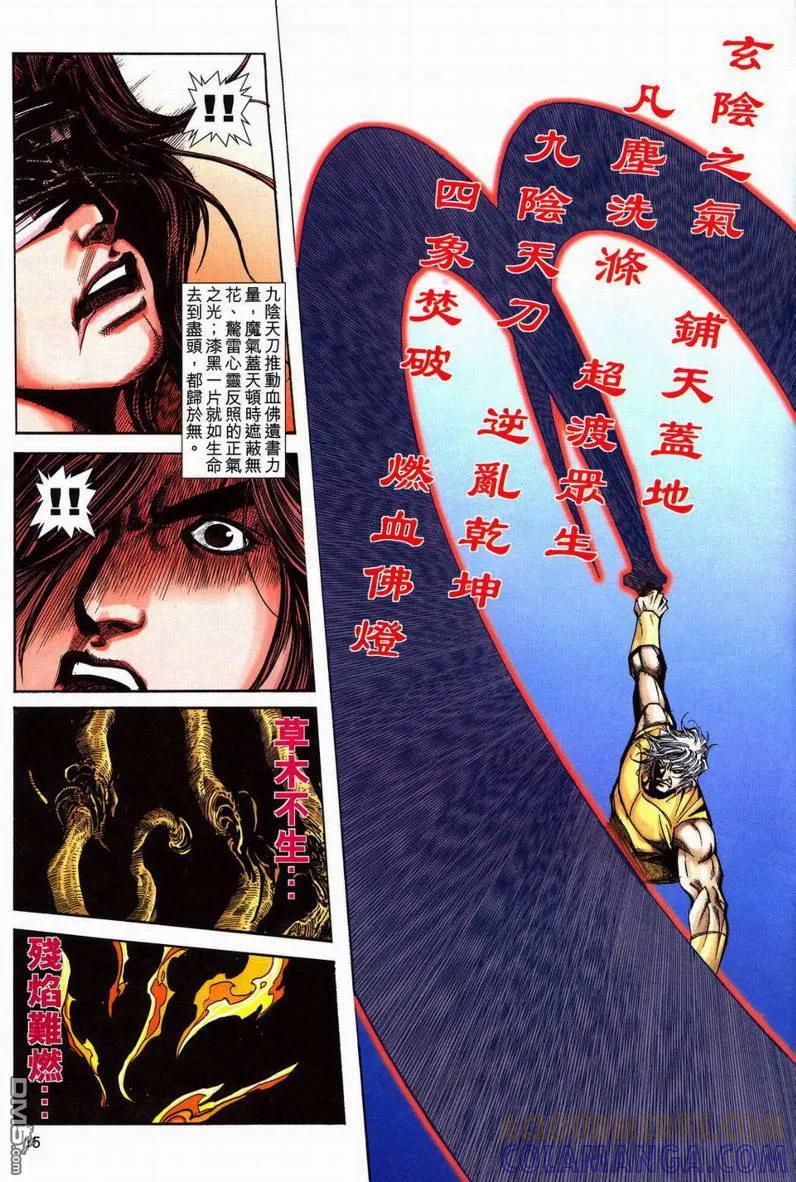 《霸刀》第602卷 第15页