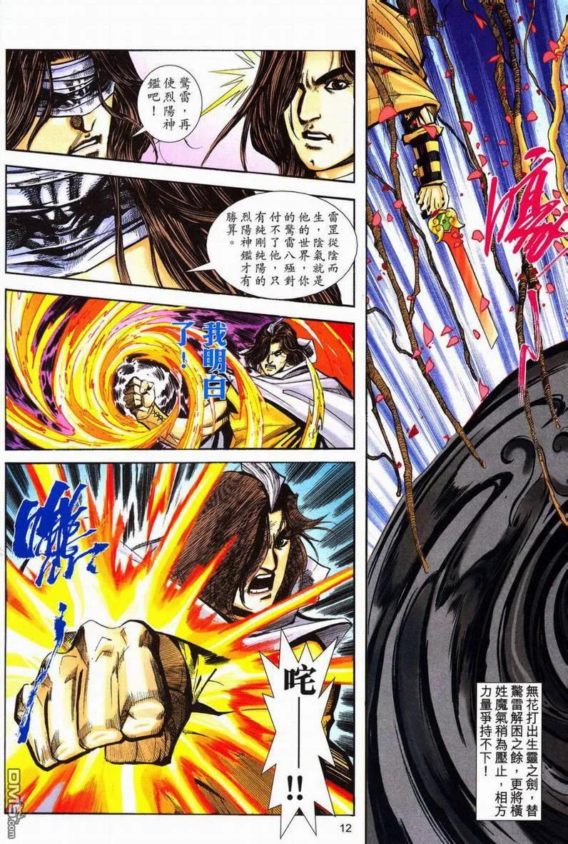 《霸刀》第602卷 第12页
