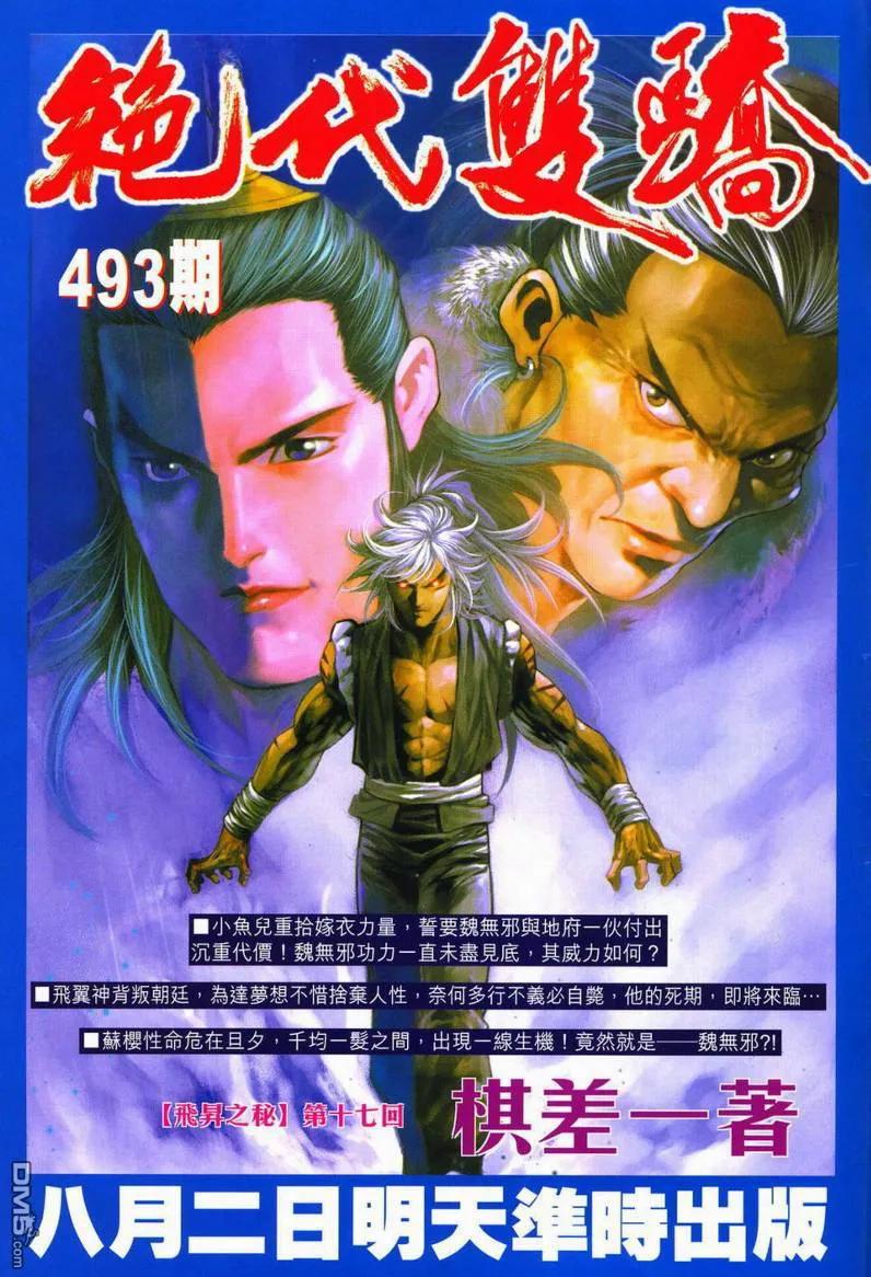 《霸刀》第602卷 第34页