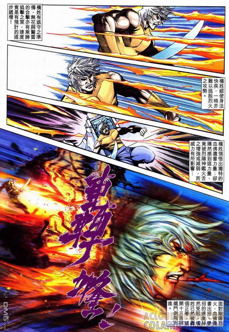 《霸刀》第602卷 第21页