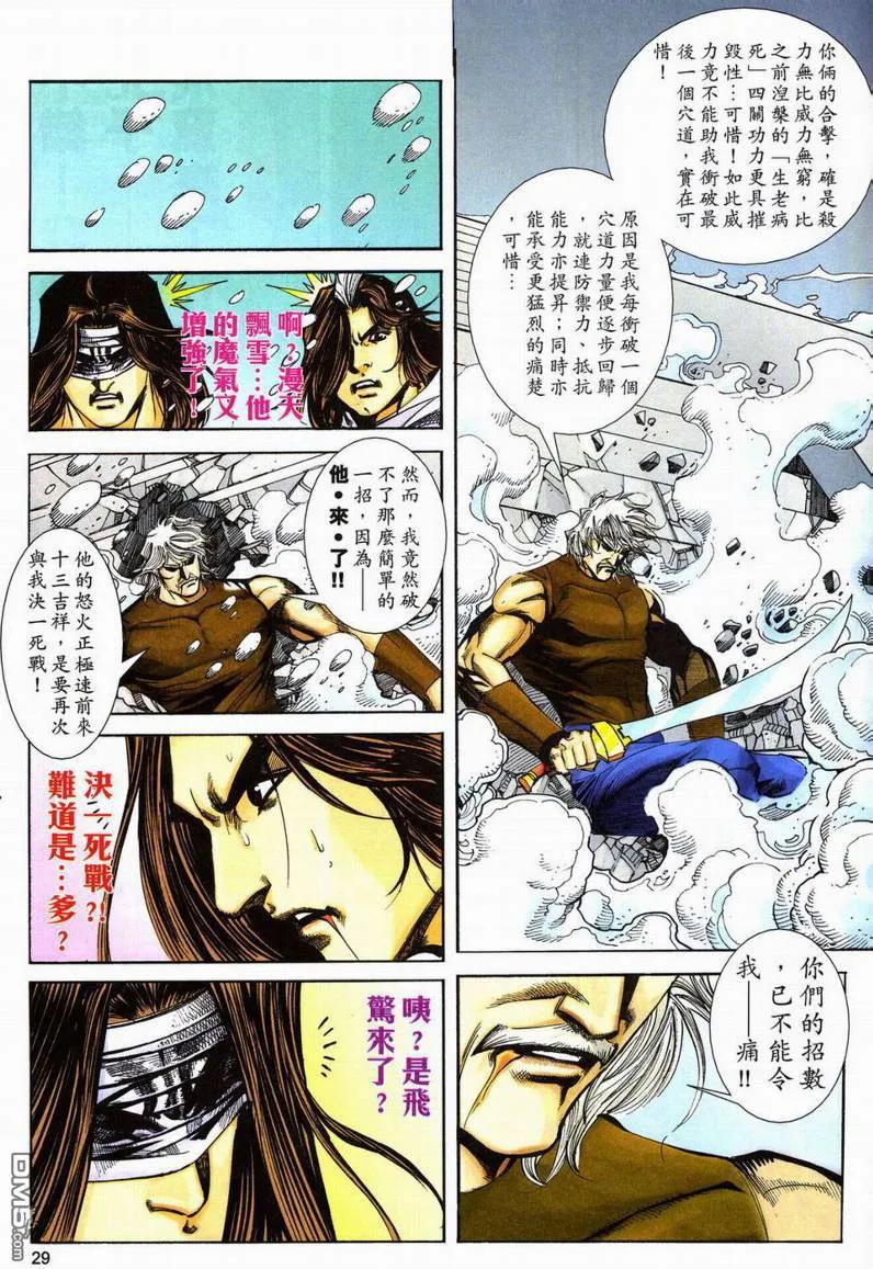 《霸刀》第602卷 第28页