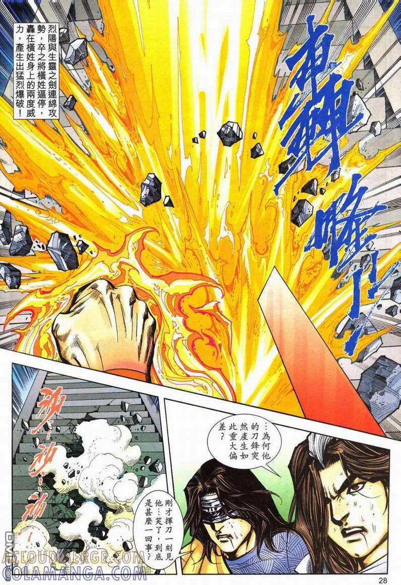 《霸刀》第602卷 第27页