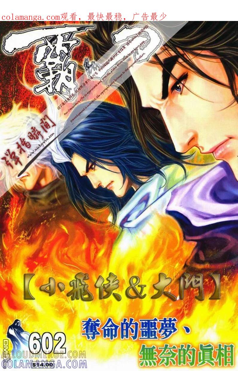 《霸刀》第602卷 第1页