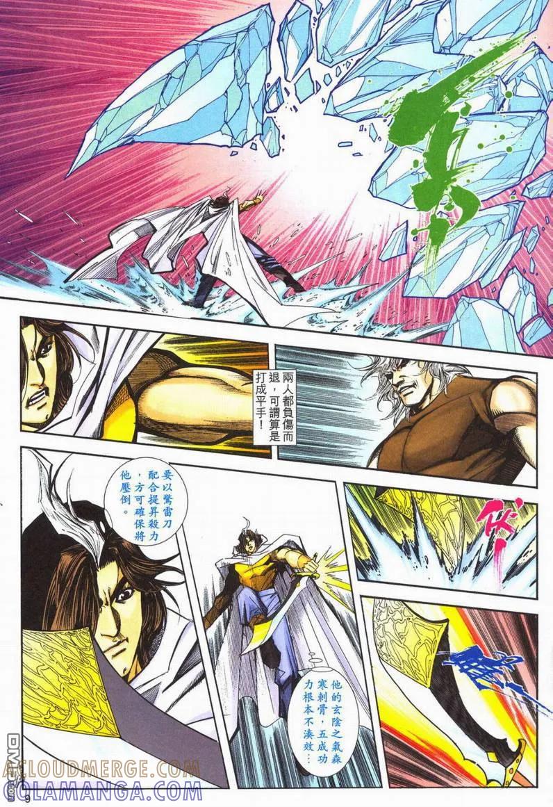 《霸刀》第602卷 第9页