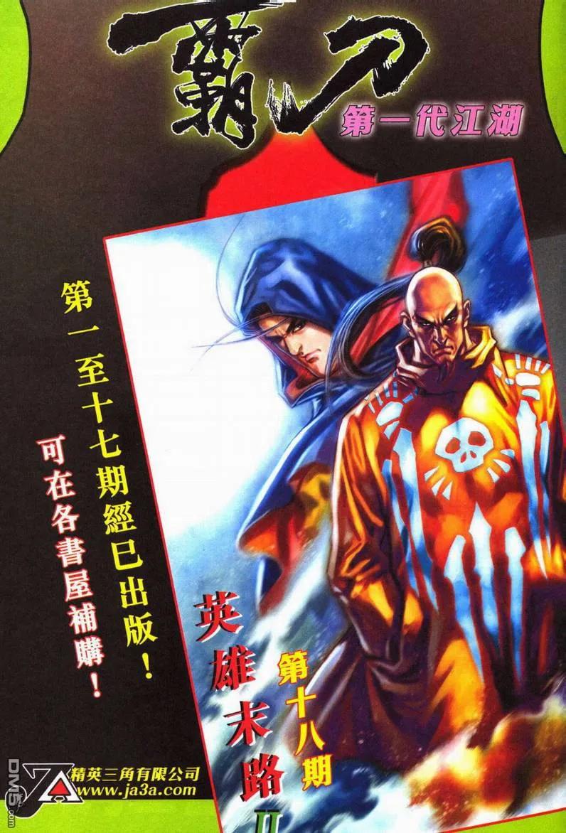 《霸刀》第602卷 第32页
