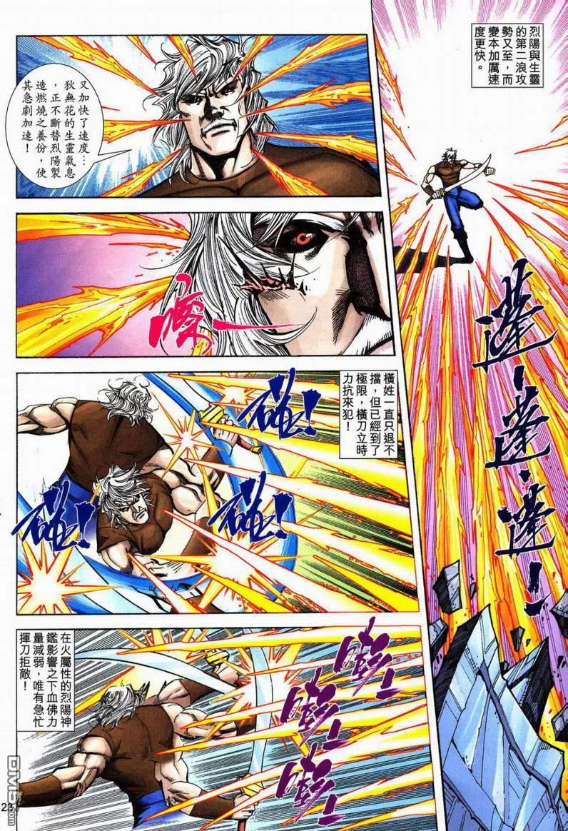 《霸刀》第602卷 第22页