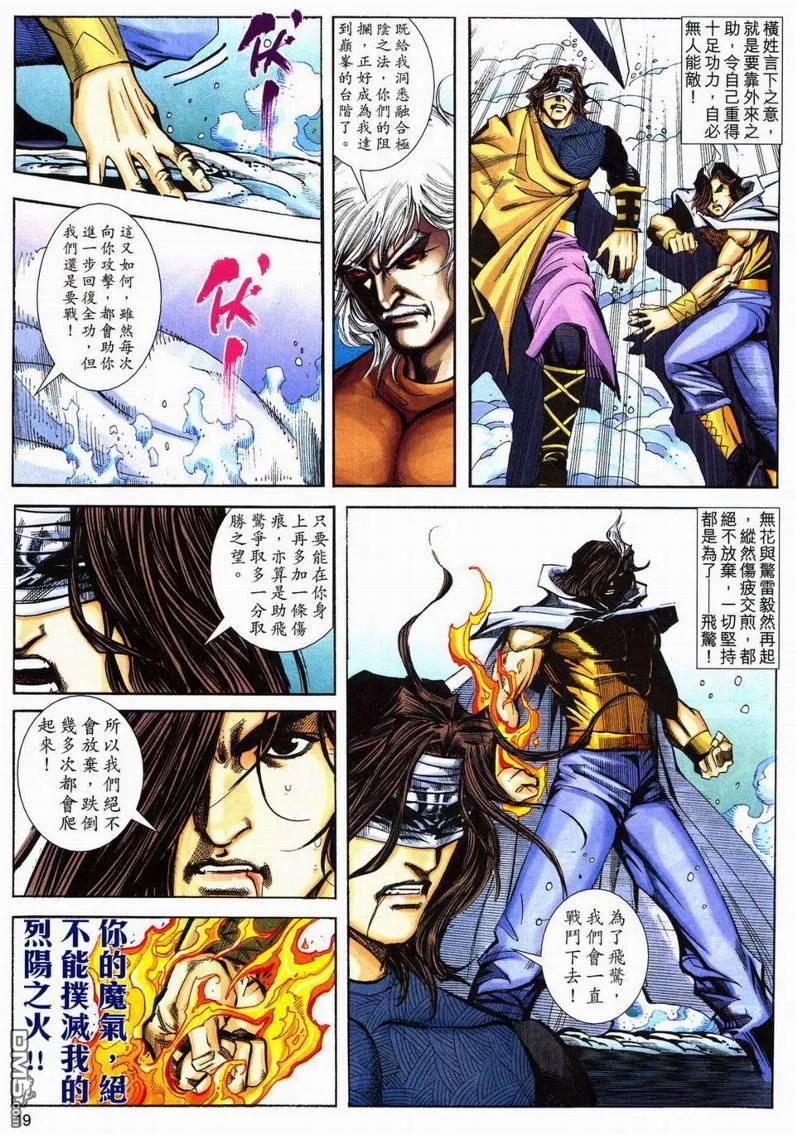 《霸刀》第602卷 第18页
