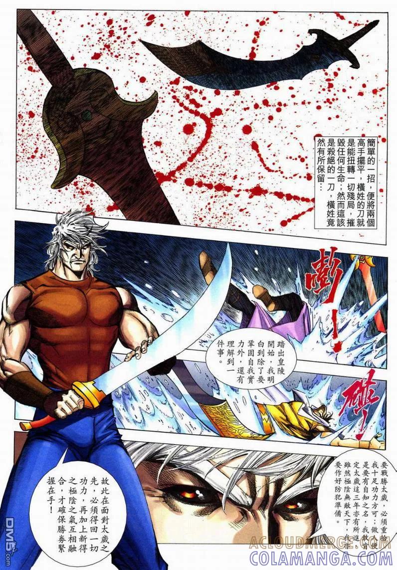 《霸刀》第602卷 第17页