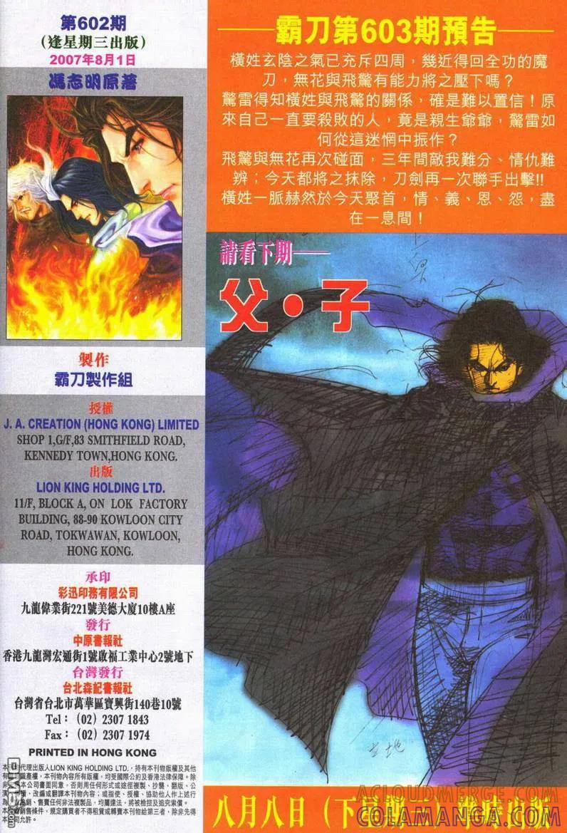 《霸刀》第602卷 第31页