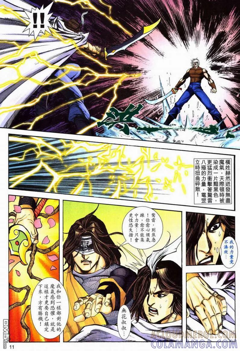 《霸刀》第602卷 第11页
