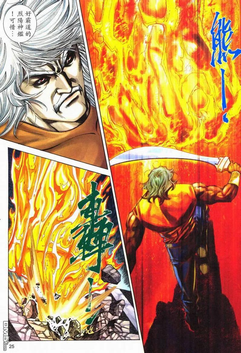 《霸刀》第602卷 第24页