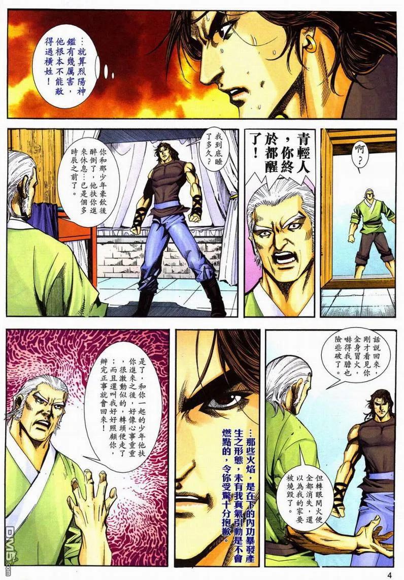 《霸刀》第602卷 第4页