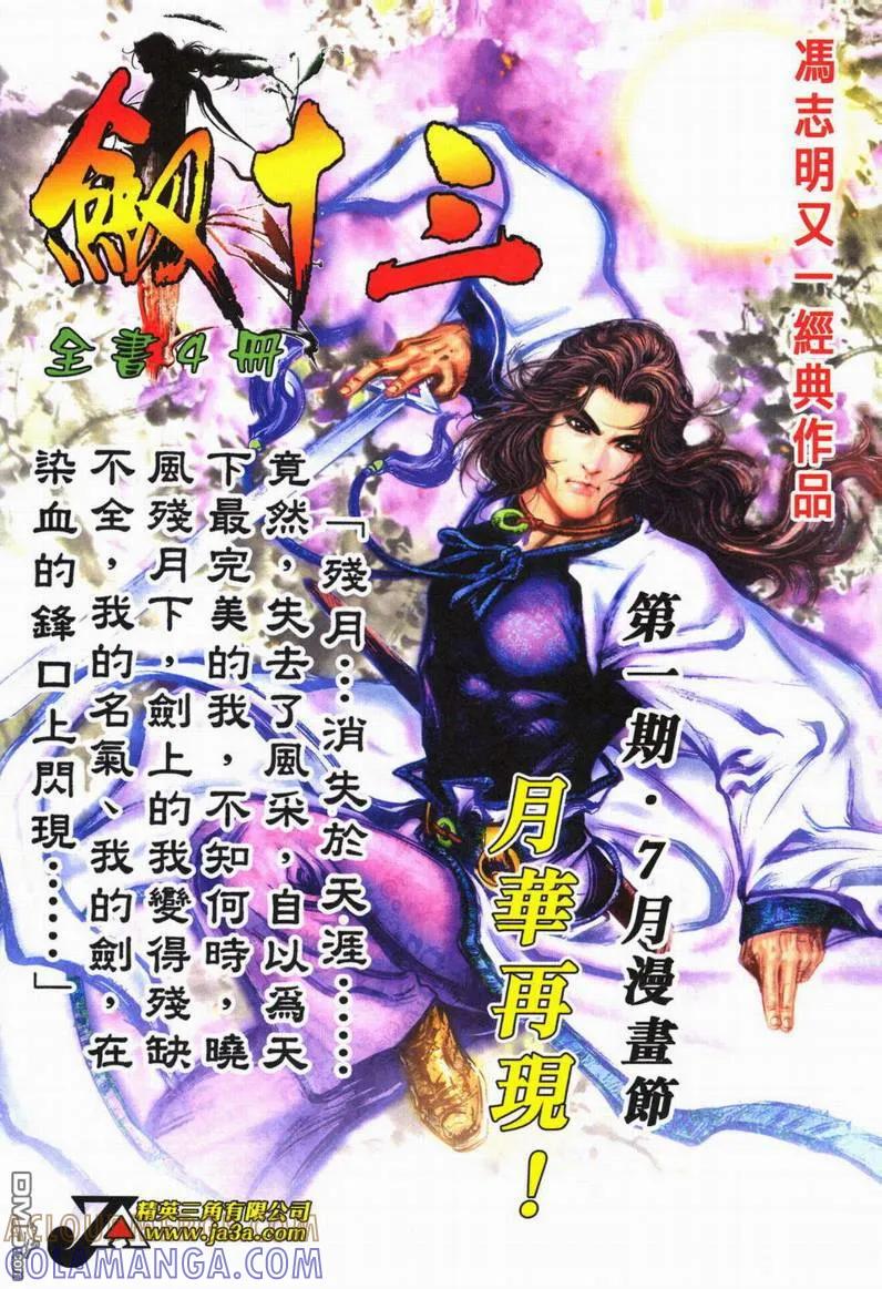 《霸刀》第602卷 第33页