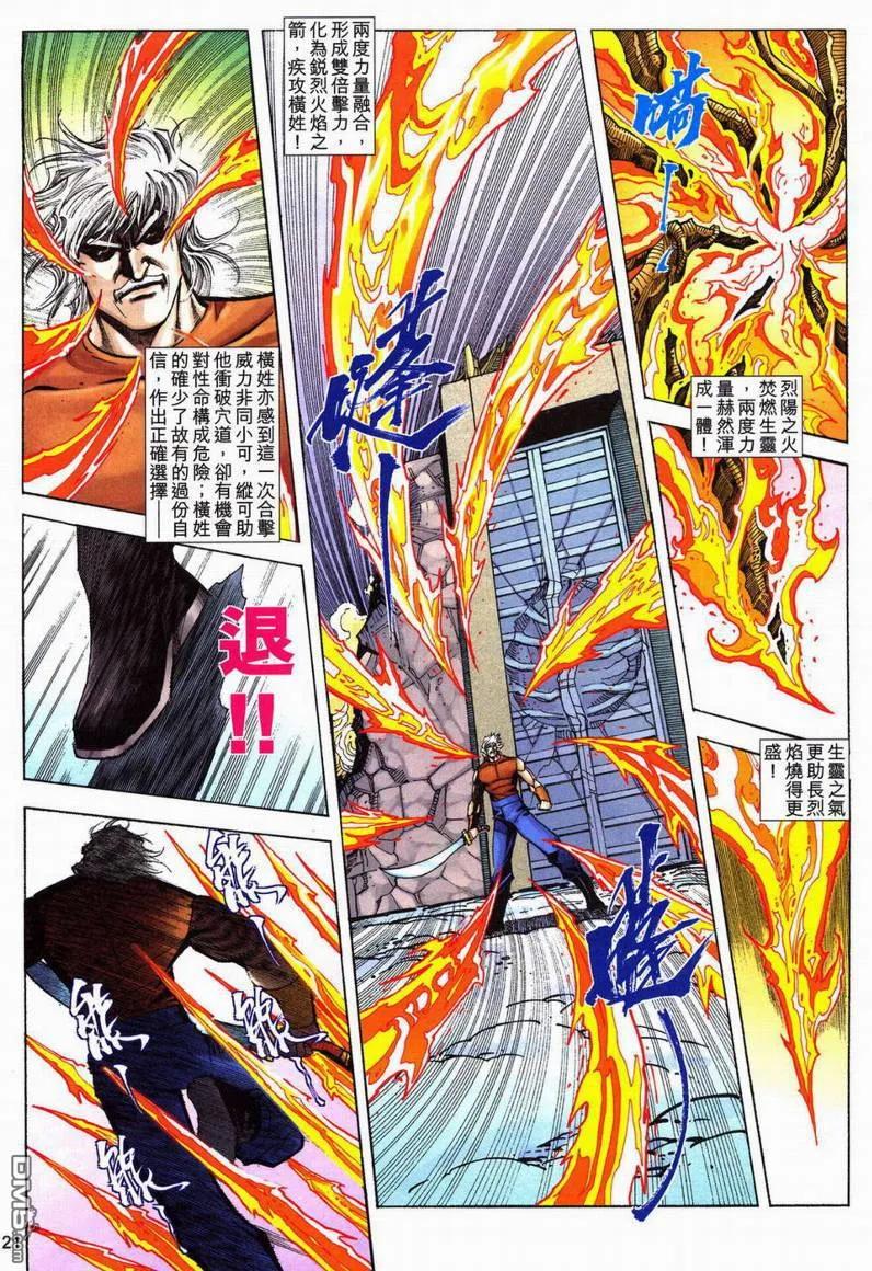 《霸刀》第602卷 第20页