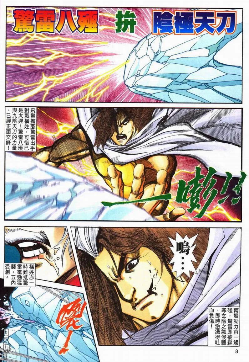《霸刀》第602卷 第8页