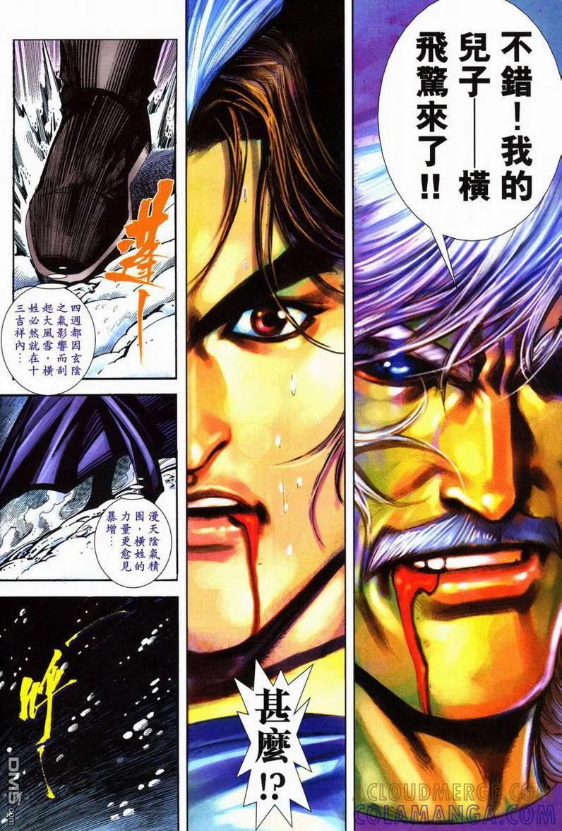 《霸刀》第602卷 第29页