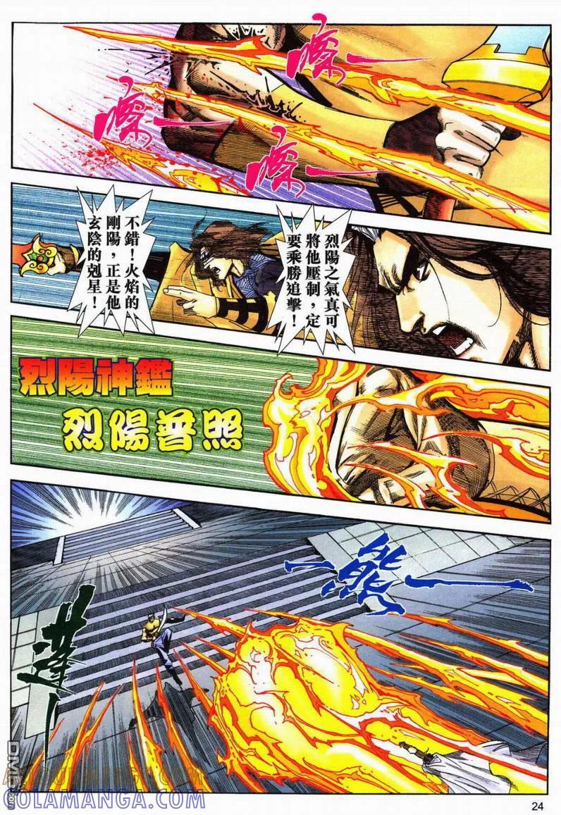 《霸刀》第602卷 第23页