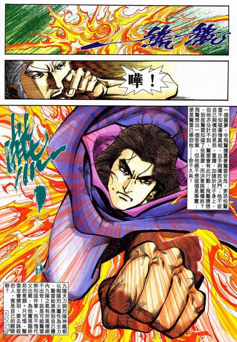 《霸刀》第602卷 第6页