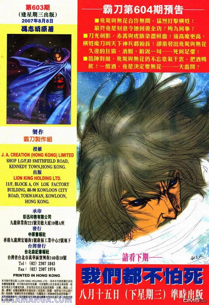 《霸刀》第603卷 第31页