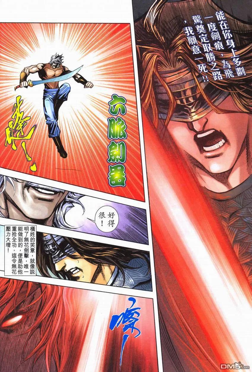 《霸刀》第603卷 第8页