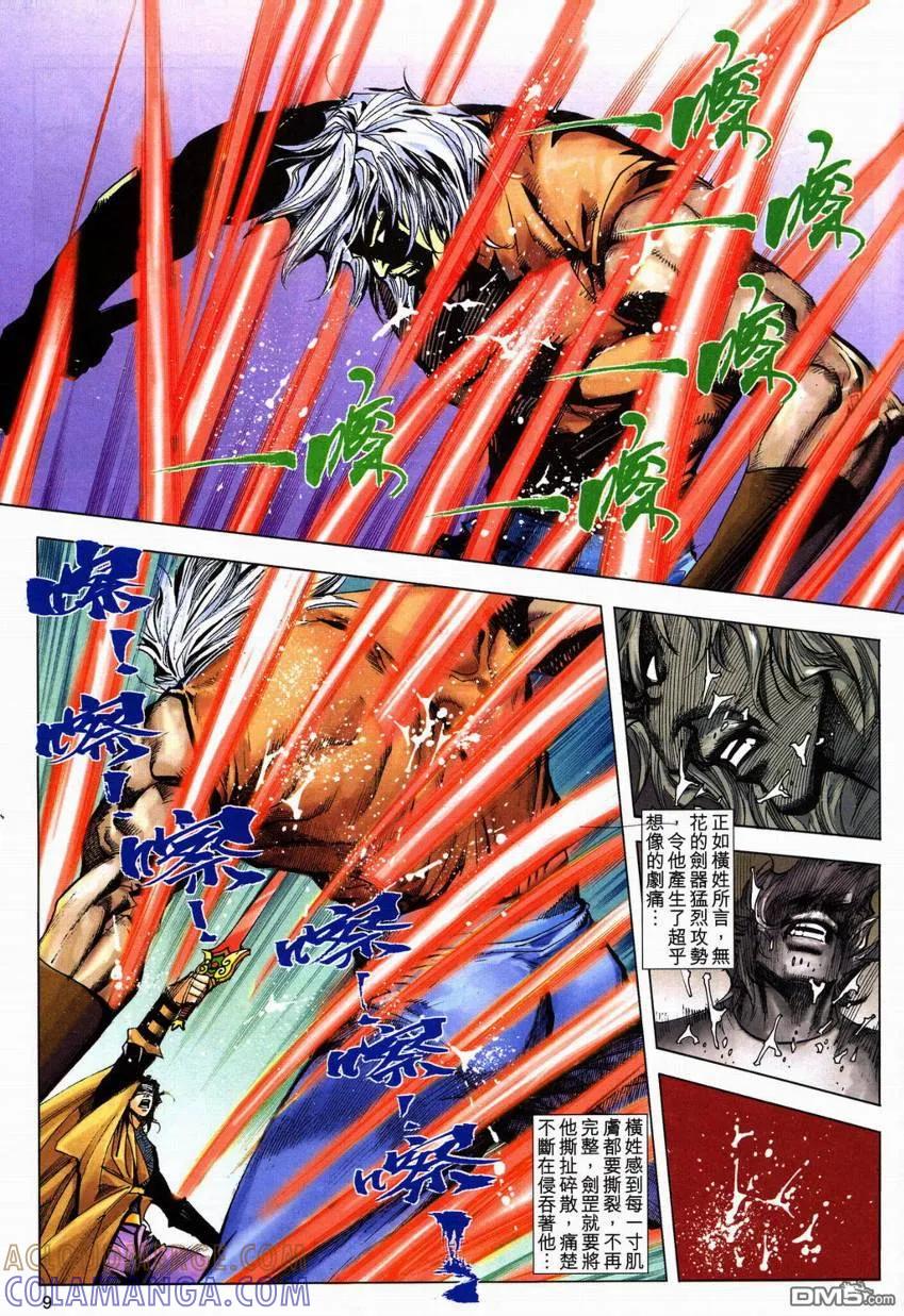 《霸刀》第603卷 第9页