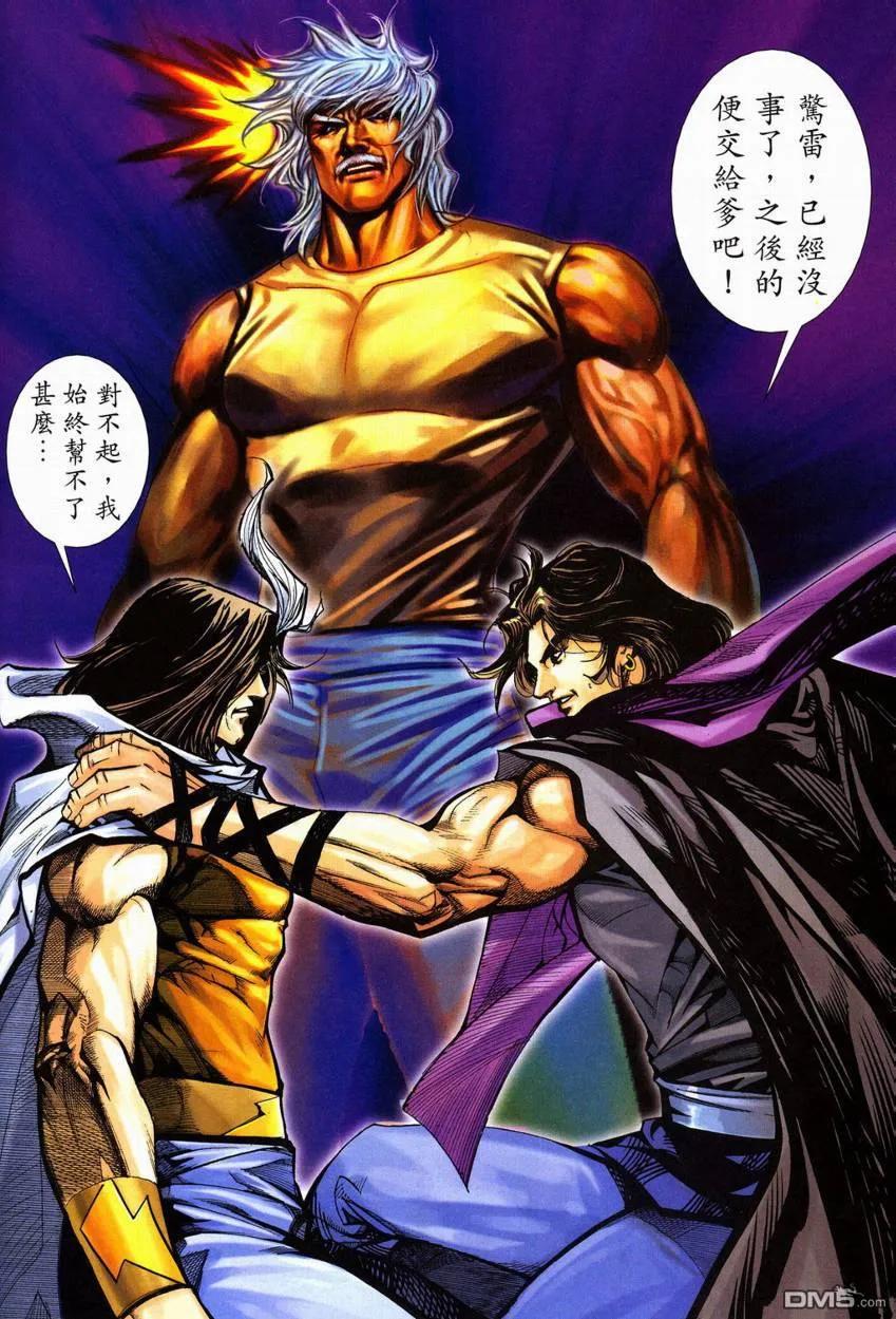 《霸刀》第603卷 第18页