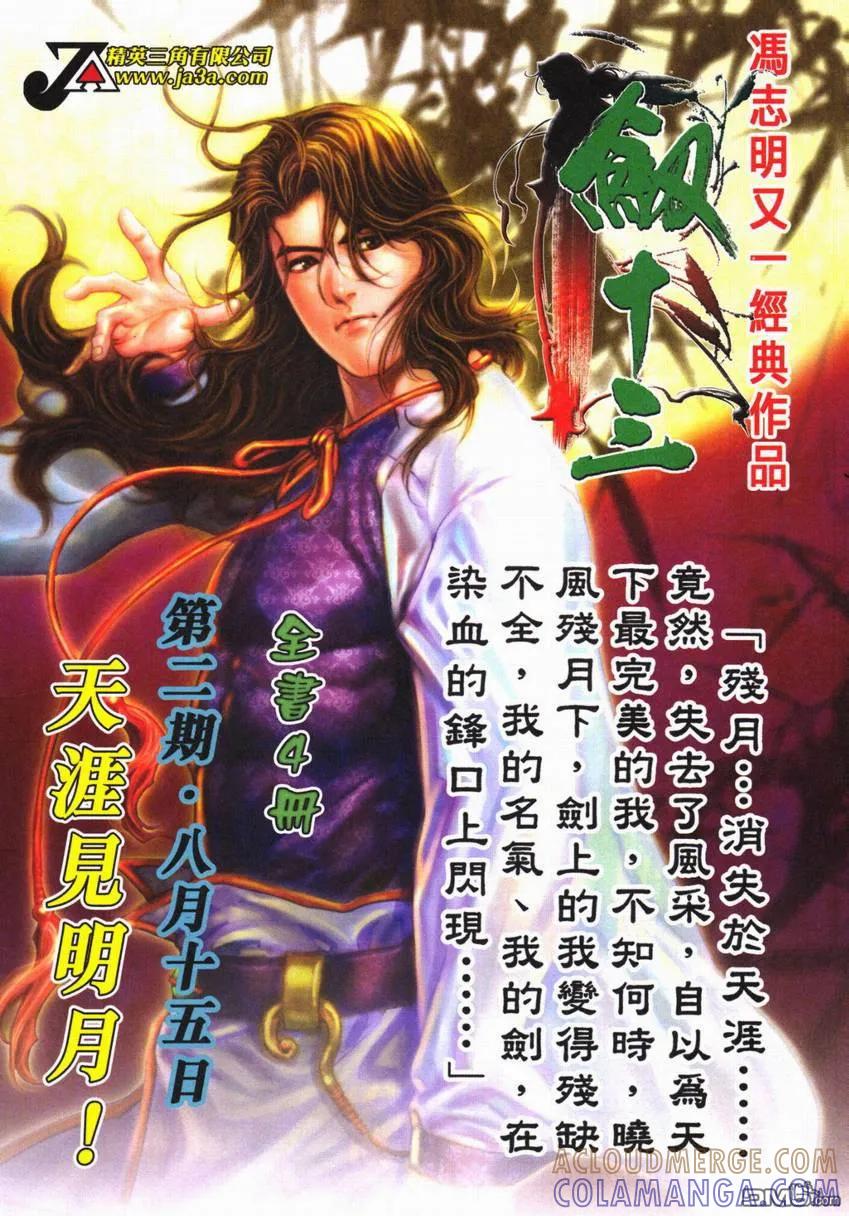 《霸刀》第603卷 第33页