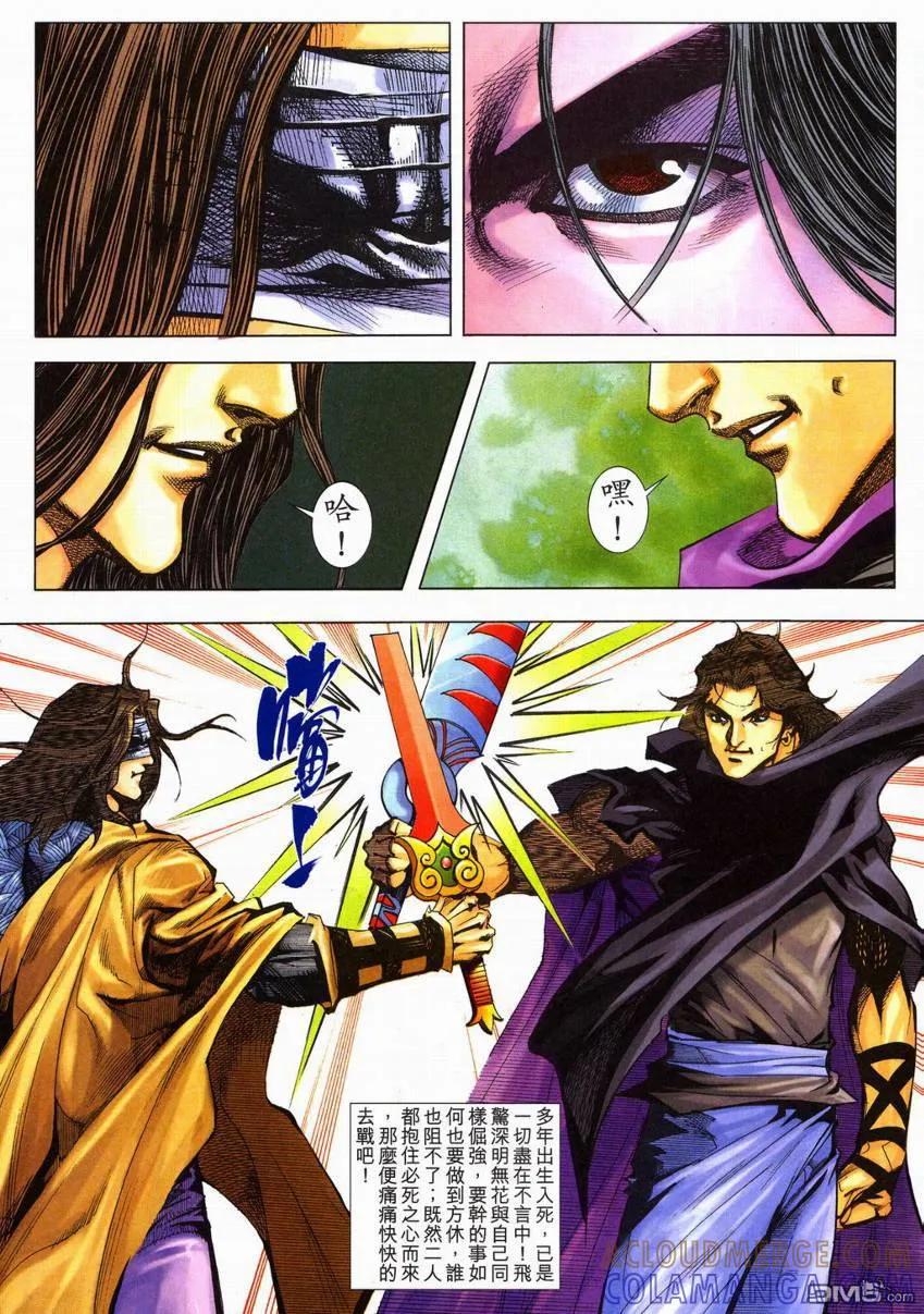 《霸刀》第603卷 第21页