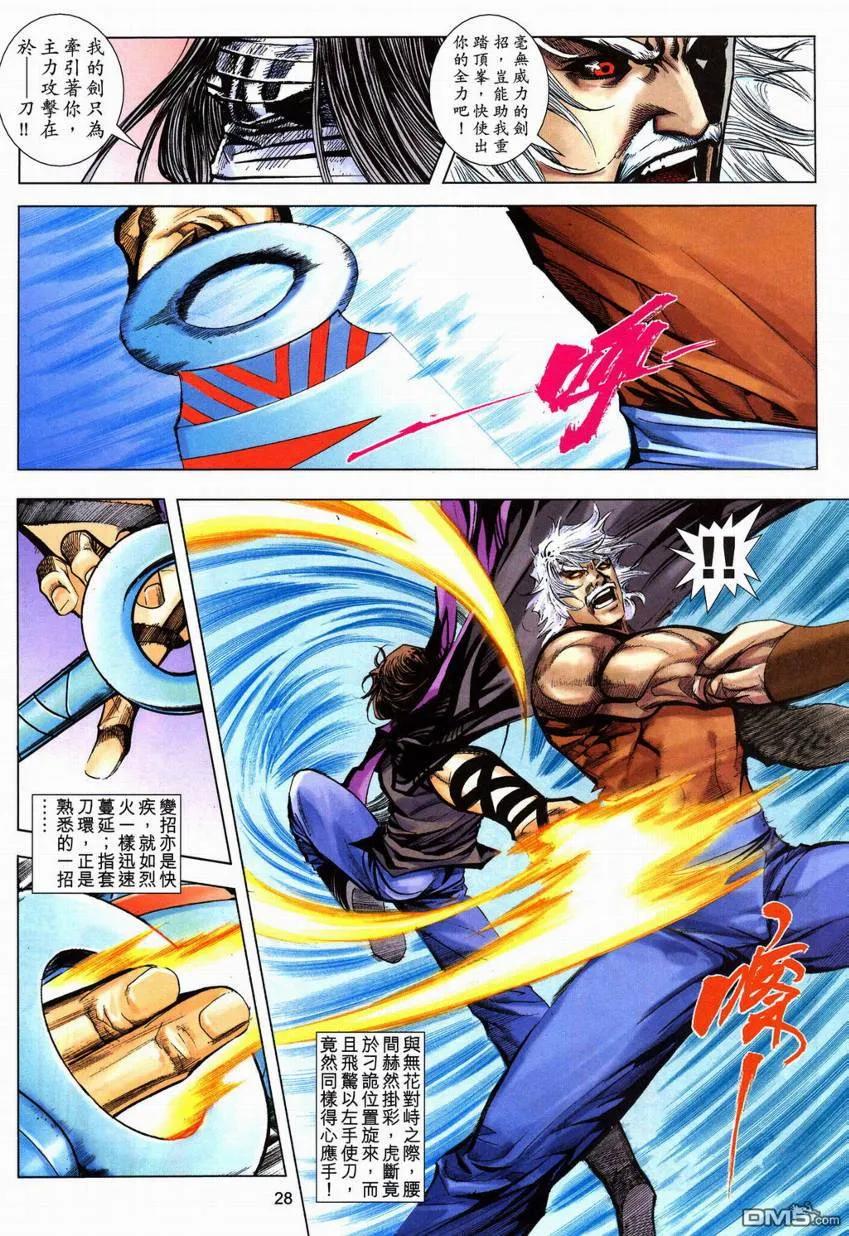 《霸刀》第603卷 第28页